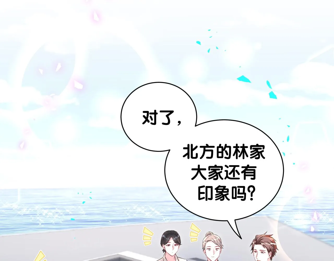 第238话 有没有兴趣加入？ 第54页