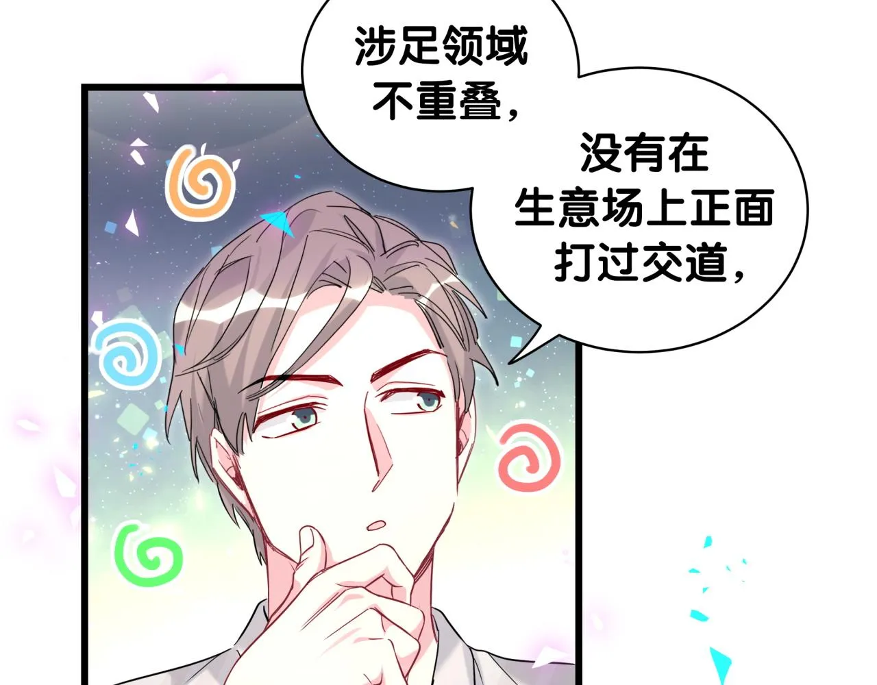 第238话 有没有兴趣加入？ 第56页