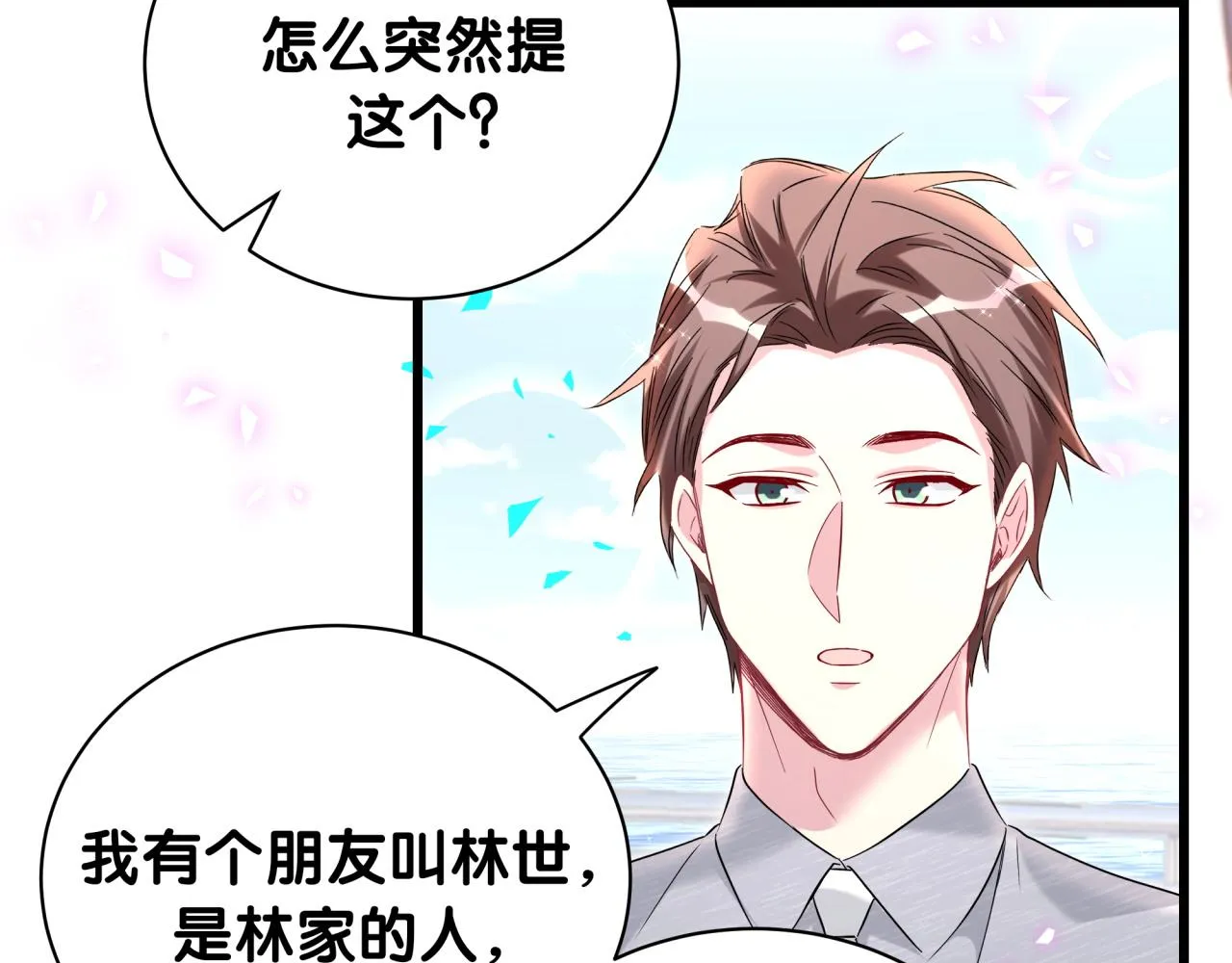 第238话 有没有兴趣加入？ 第60页