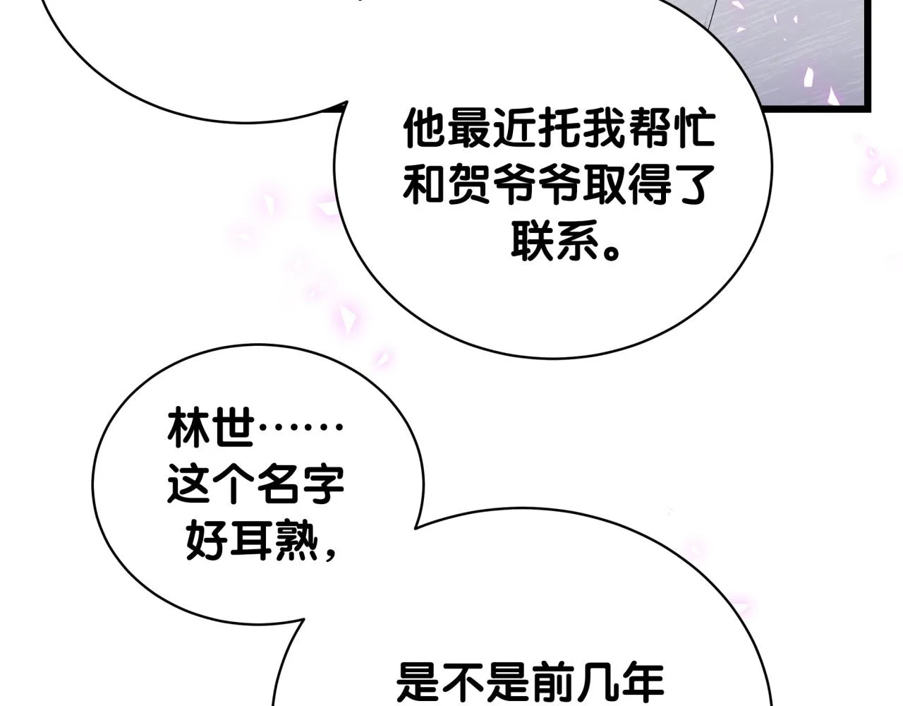 第238话 有没有兴趣加入？ 第61页