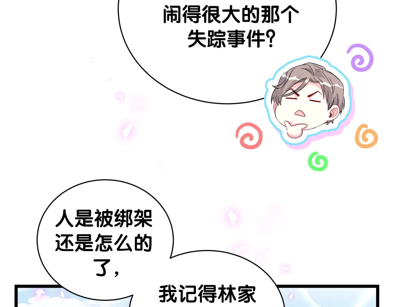 第238话 有没有兴趣加入？ 第62页