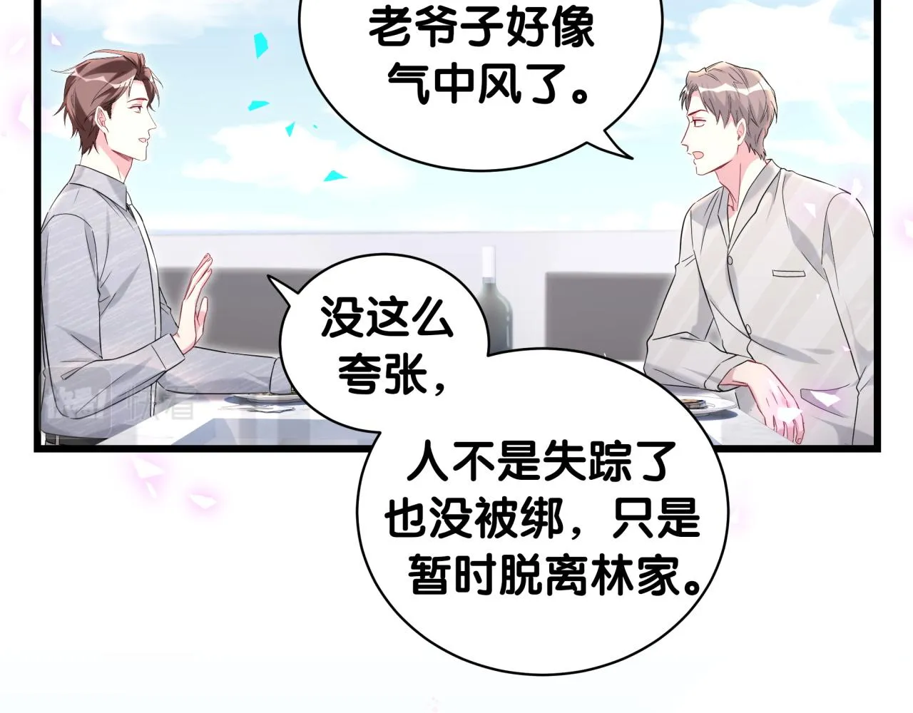 第238话 有没有兴趣加入？ 第63页