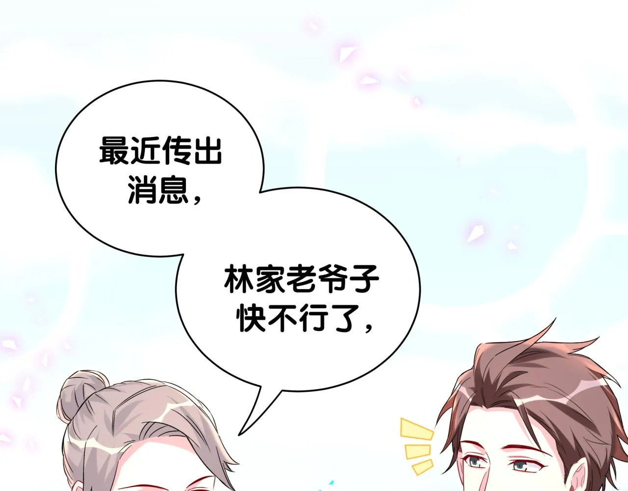第238话 有没有兴趣加入？ 第64页