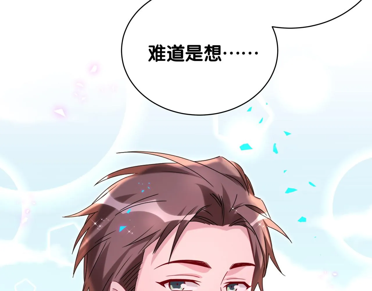 第238话 有没有兴趣加入？ 第67页