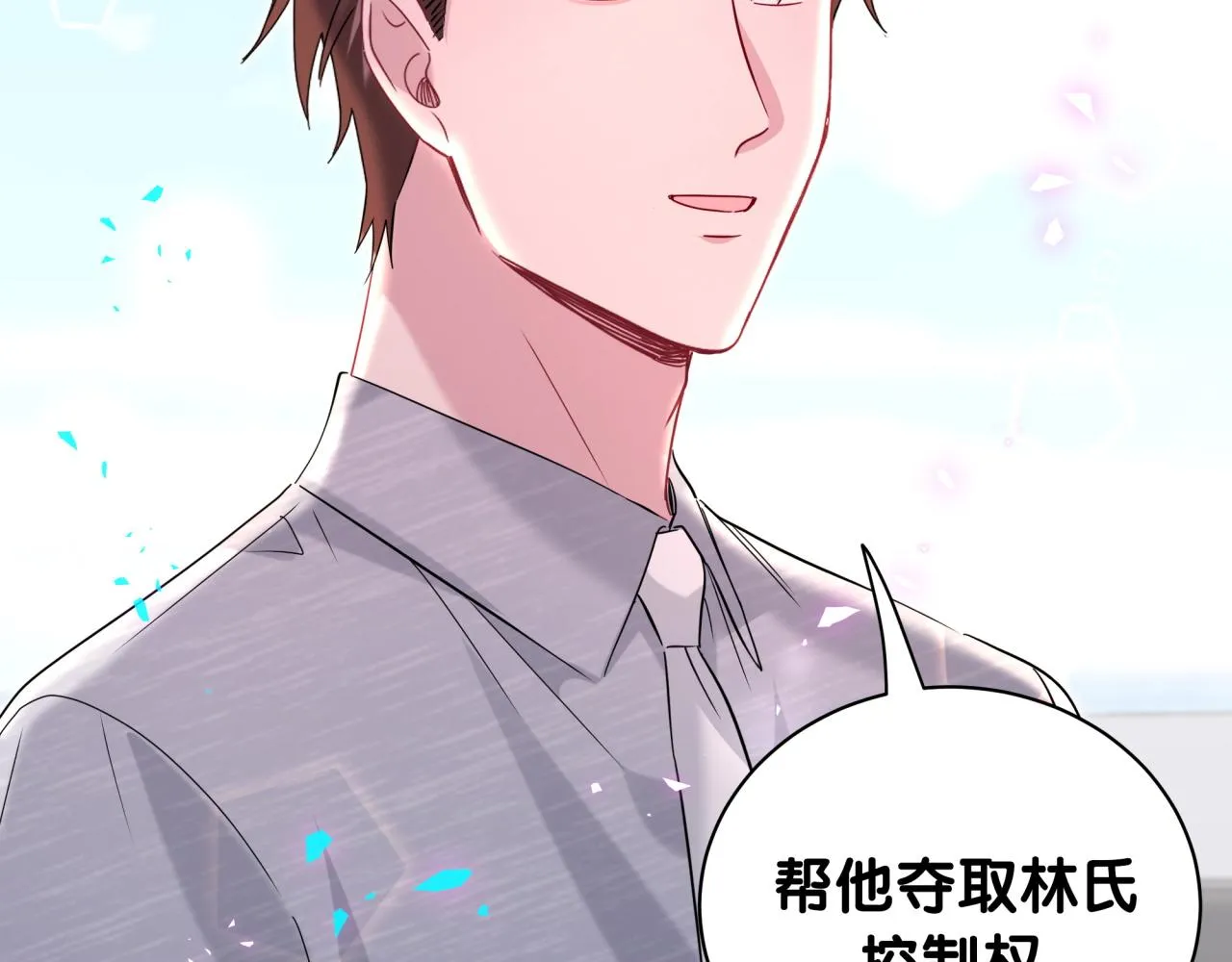 第238话 有没有兴趣加入？ 第68页