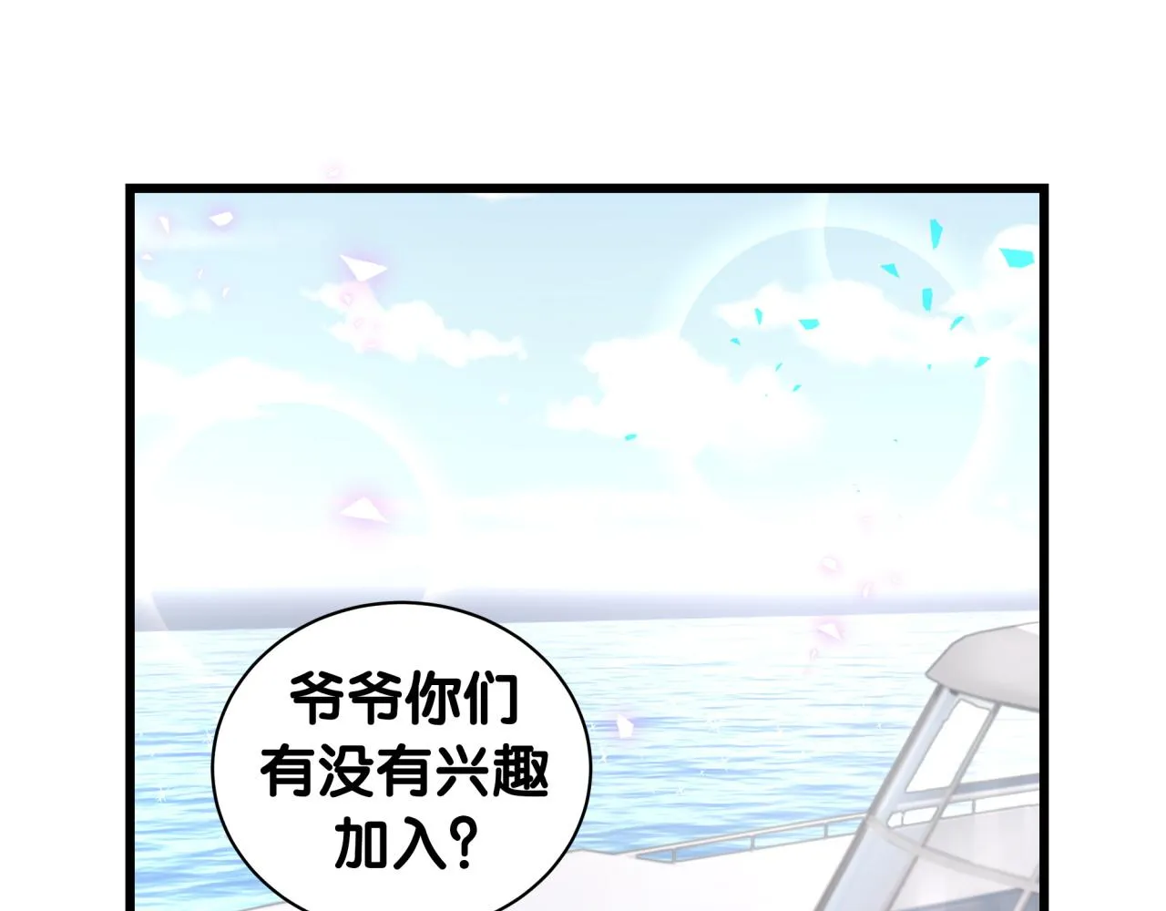 第238话 有没有兴趣加入？ 第70页