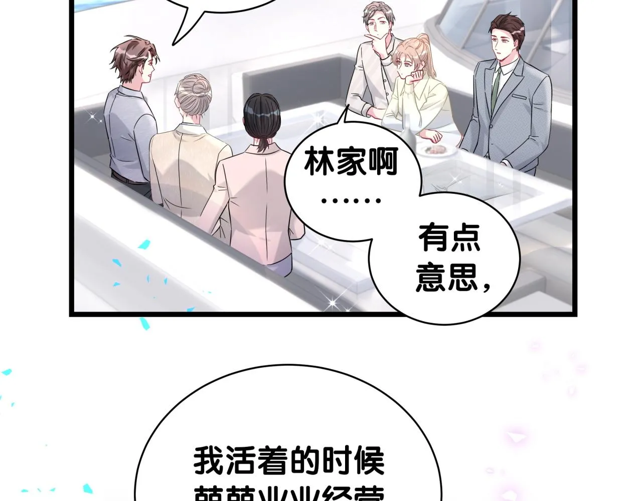 第238话 有没有兴趣加入？ 第71页