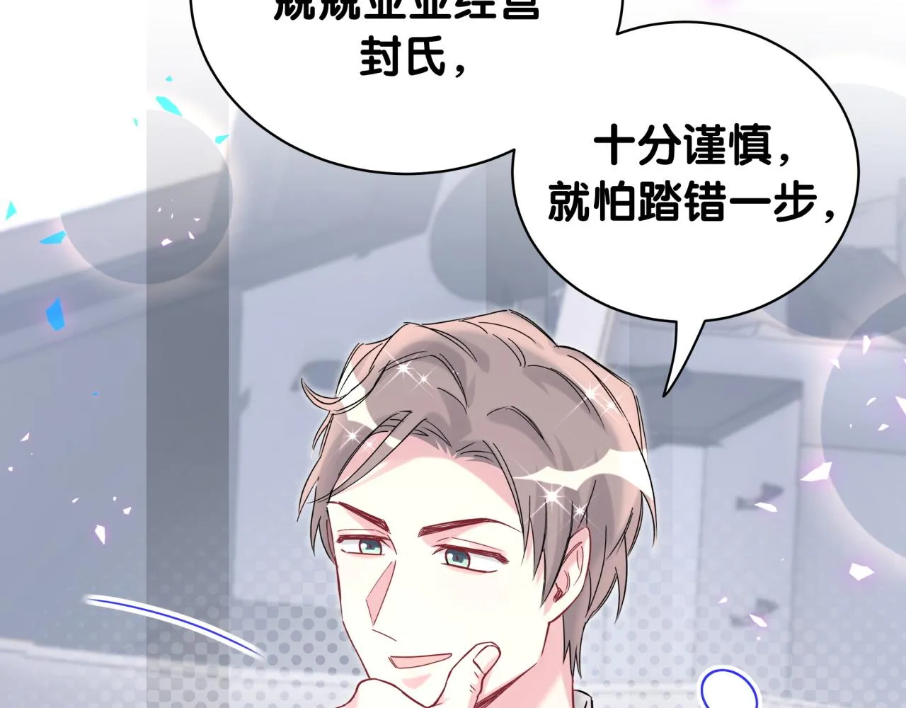 第238话 有没有兴趣加入？ 第72页