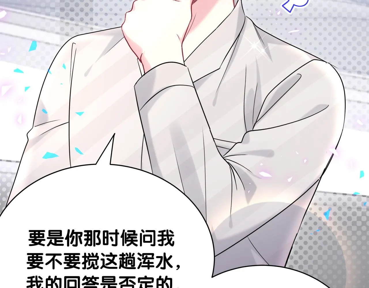 第238话 有没有兴趣加入？ 第73页