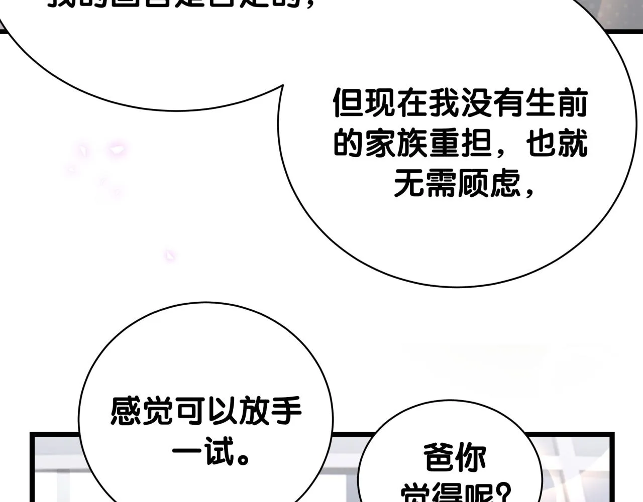 第238话 有没有兴趣加入？ 第74页
