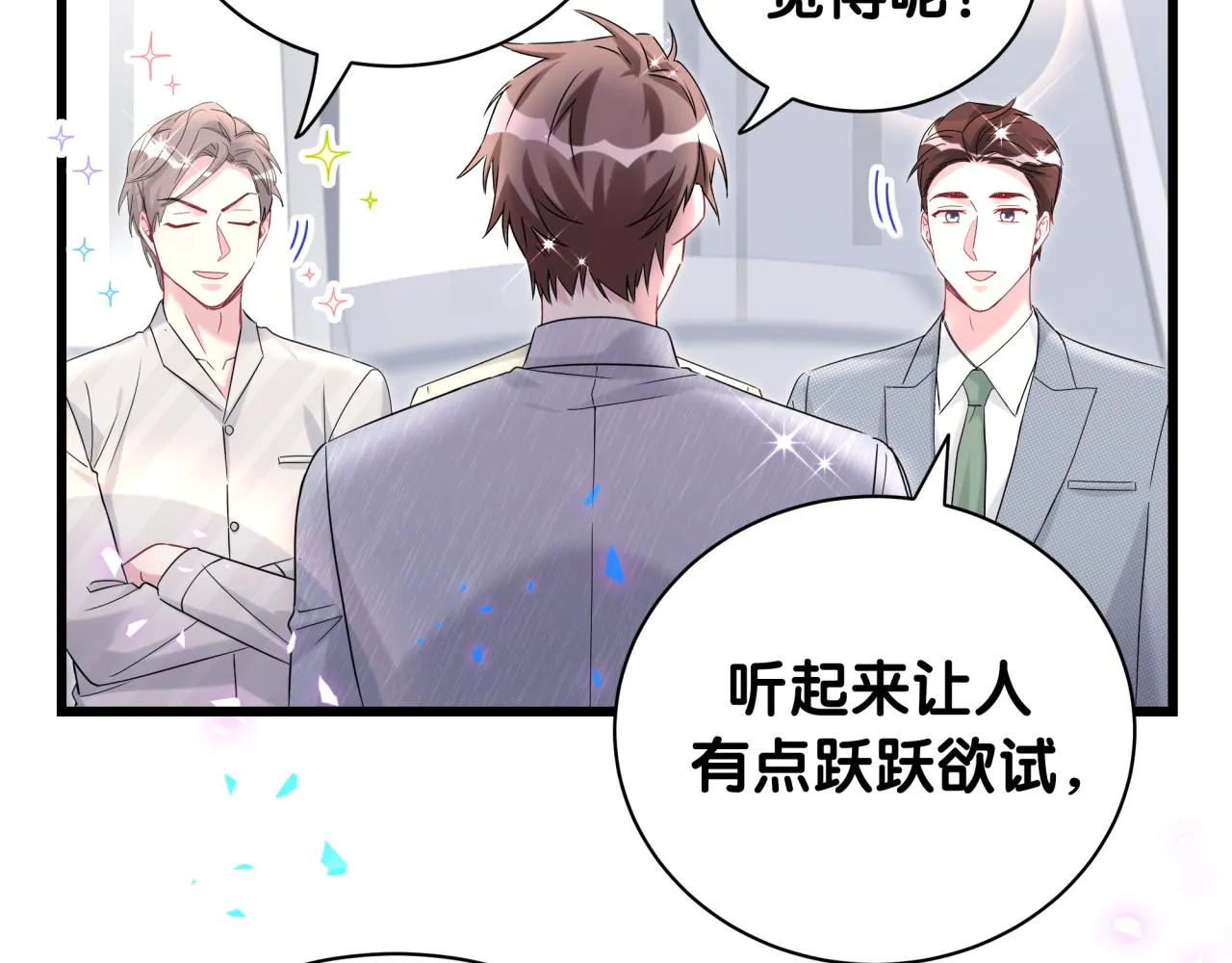第238话 有没有兴趣加入？ 第75页