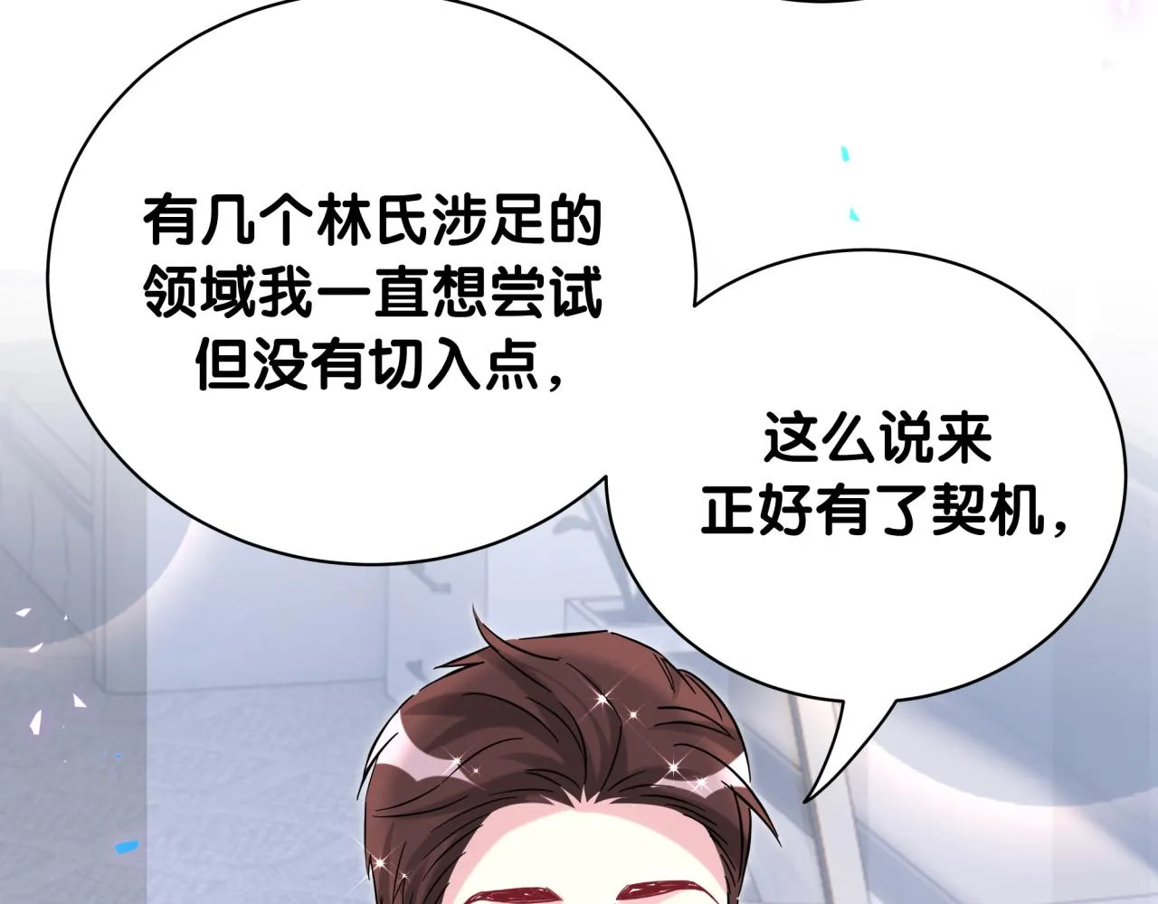 第238话 有没有兴趣加入？ 第76页