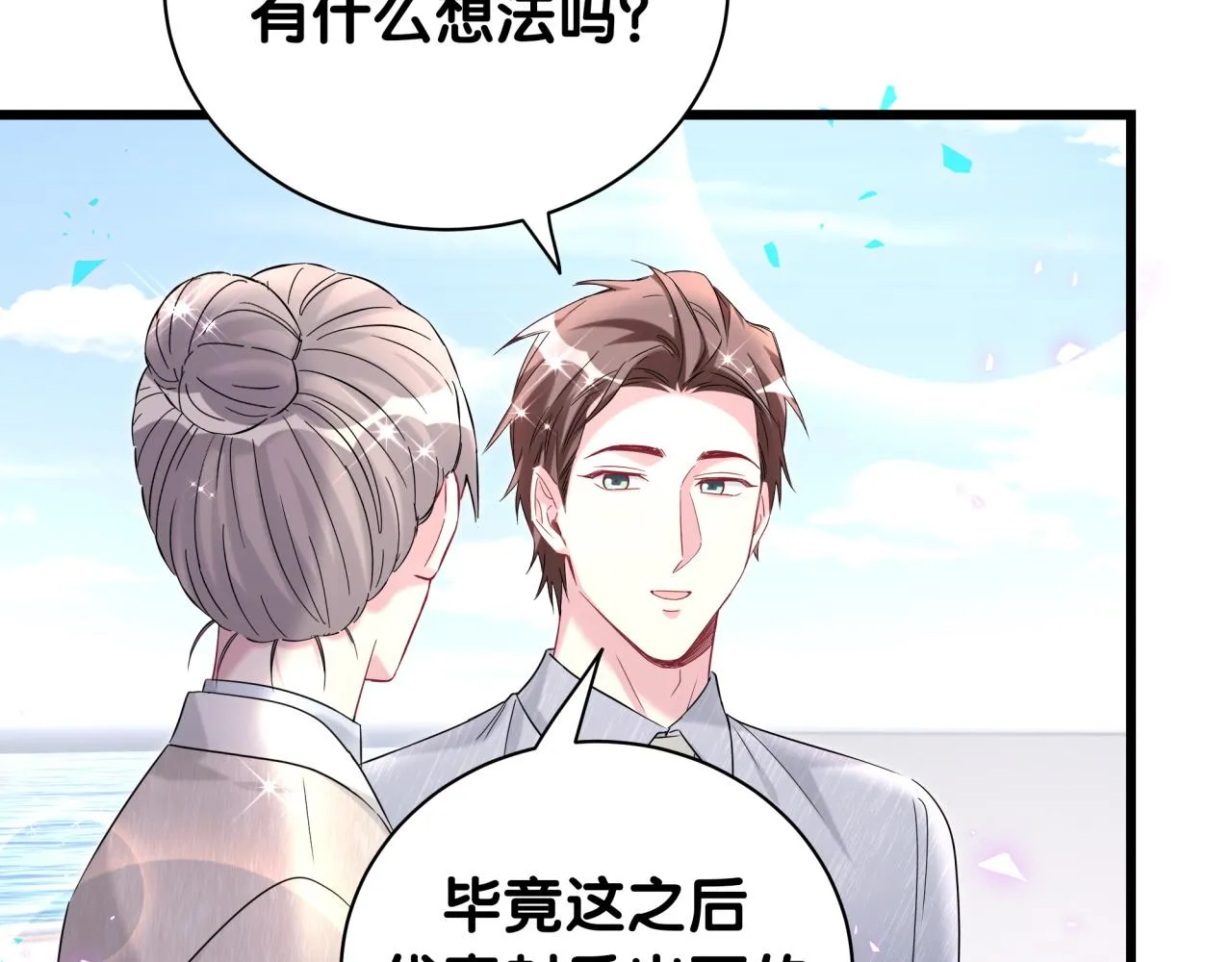 第238话 有没有兴趣加入？ 第79页