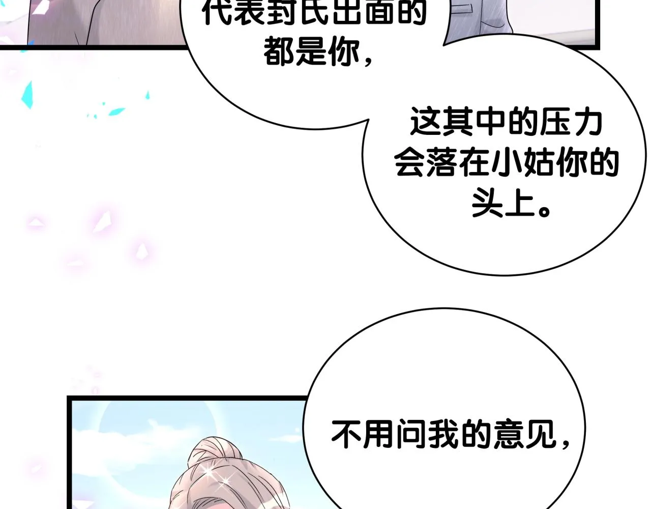 第238话 有没有兴趣加入？ 第80页