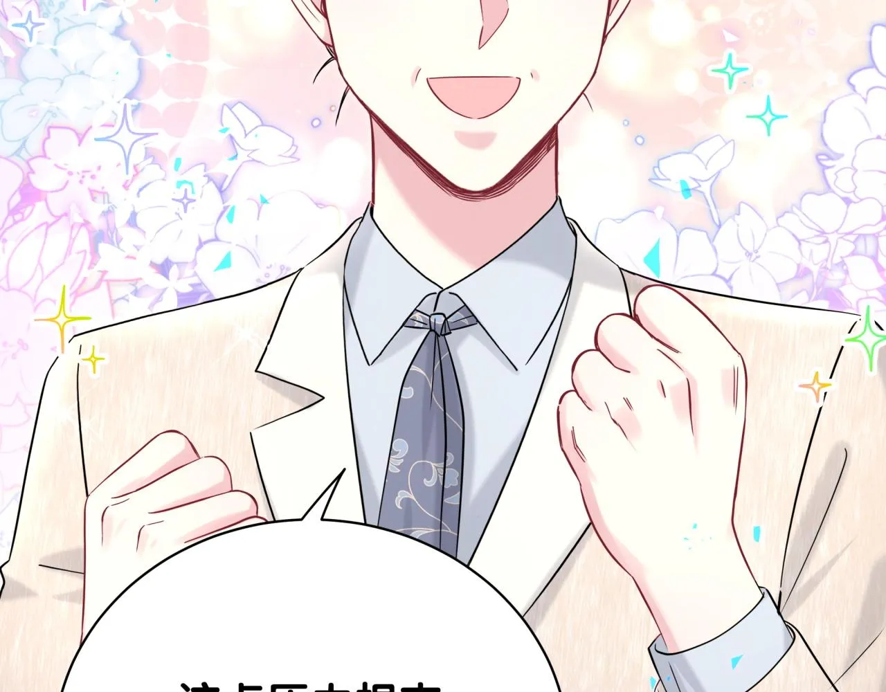 第238话 有没有兴趣加入？ 第82页