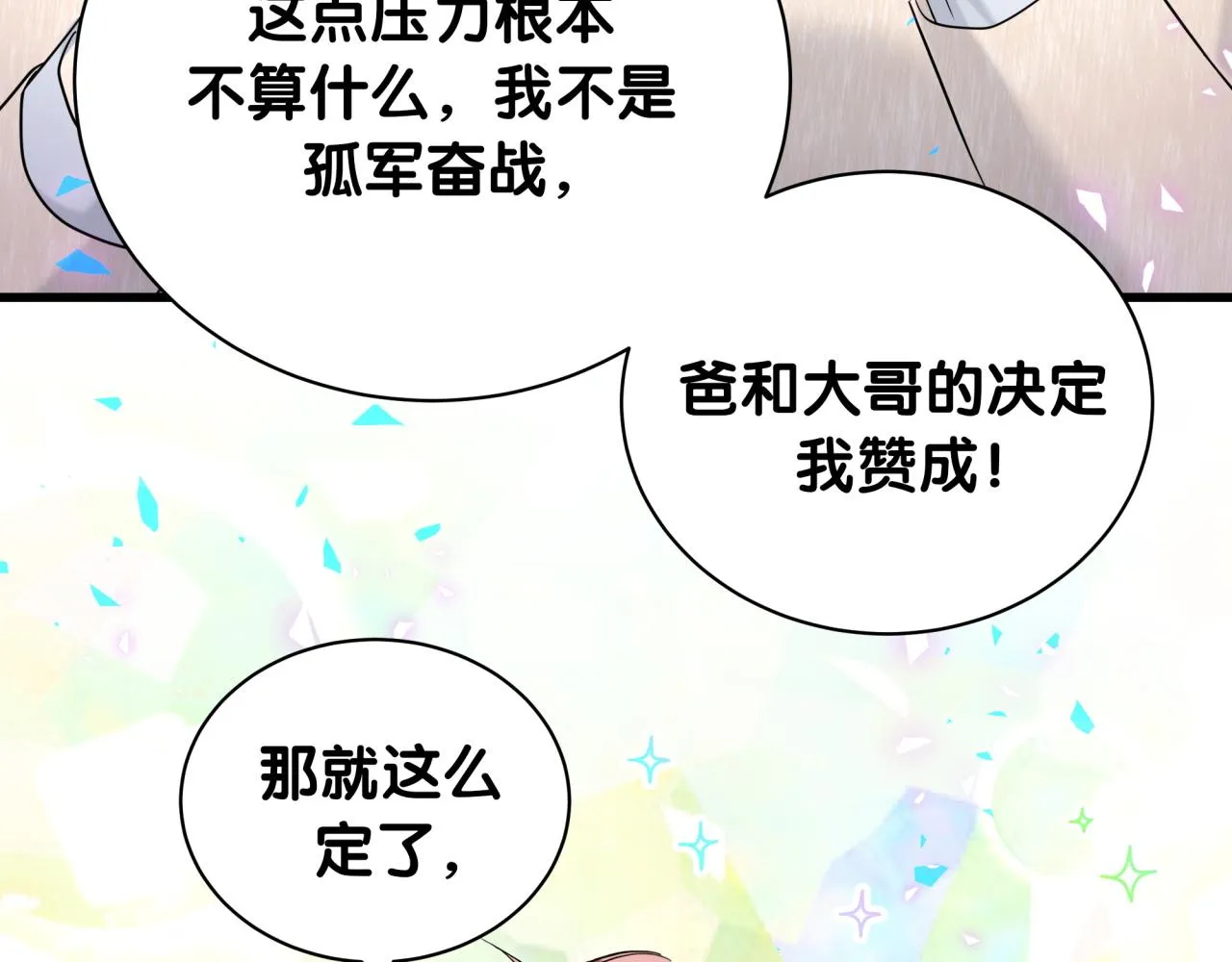 第238话 有没有兴趣加入？ 第83页