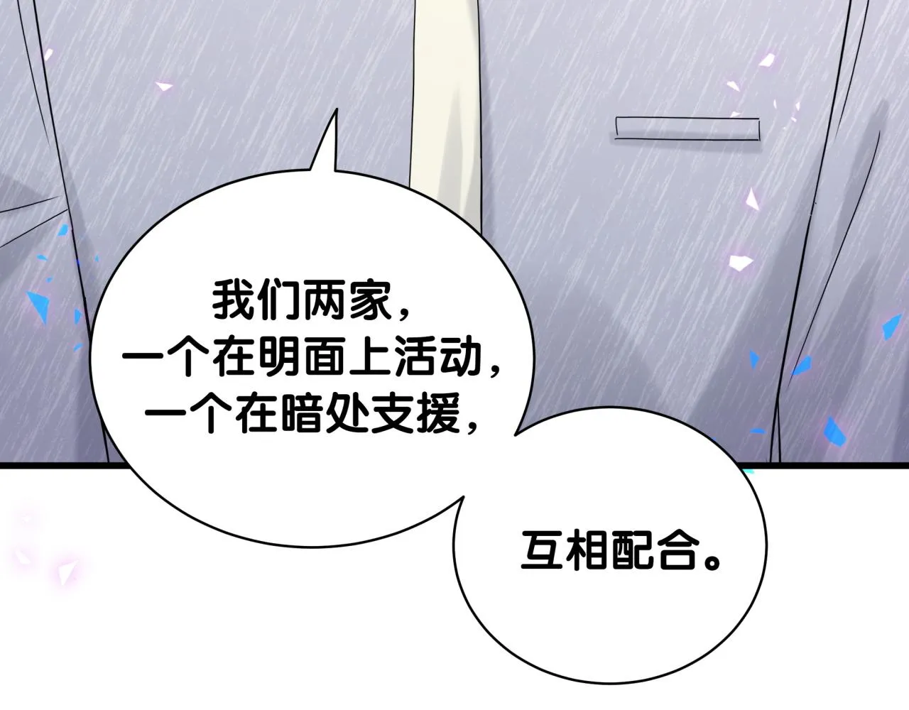 第238话 有没有兴趣加入？ 第85页