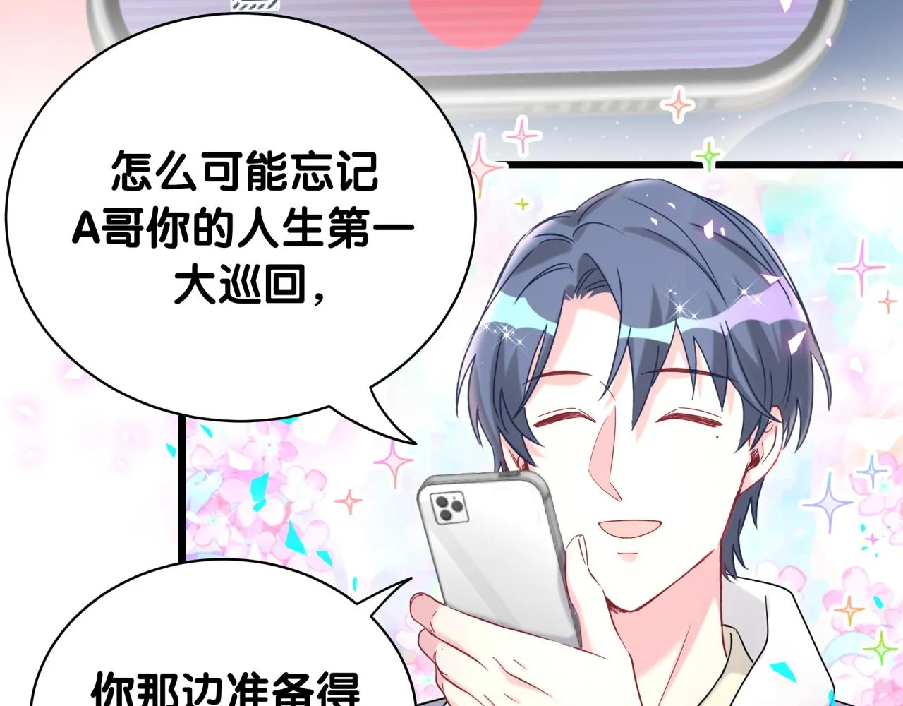 第238话 有没有兴趣加入？ 第91页