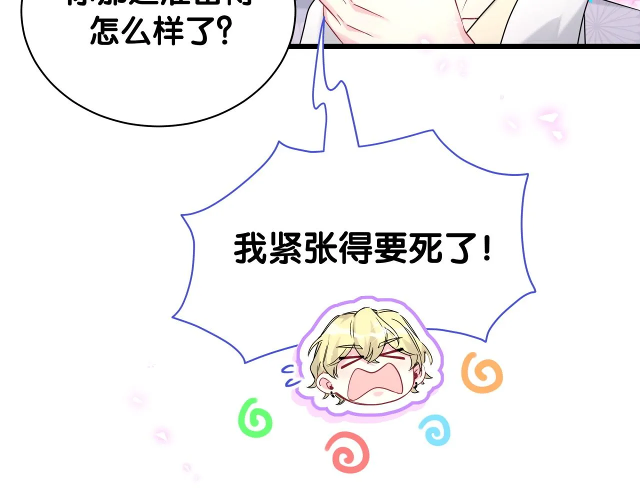 第238话 有没有兴趣加入？ 第92页
