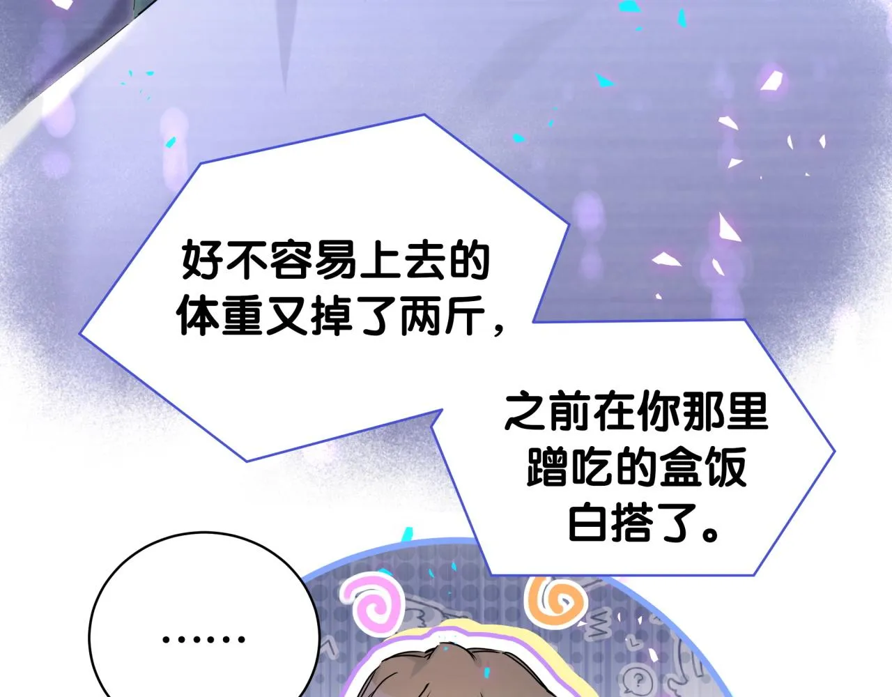 第238话 有没有兴趣加入？ 第96页