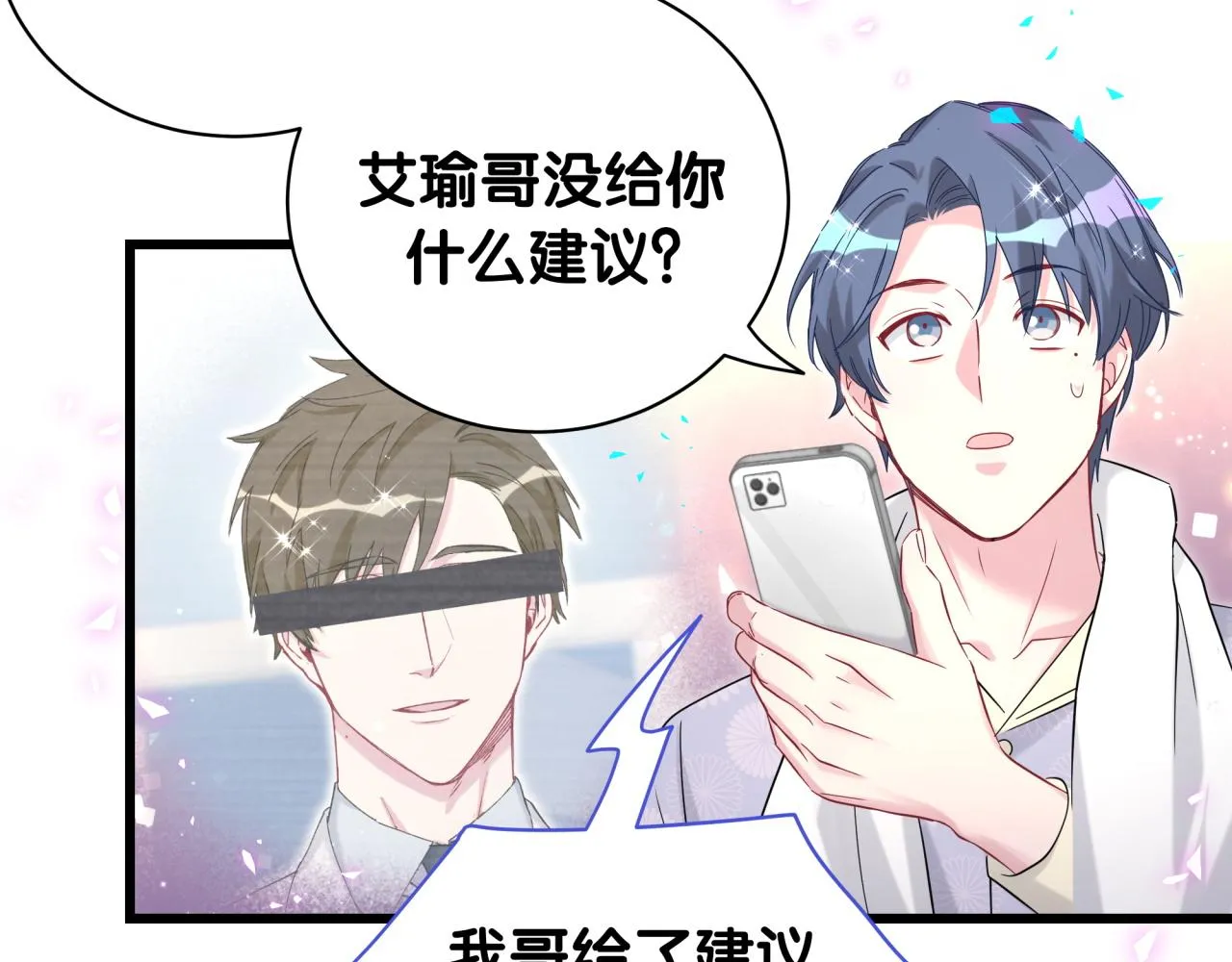 第238话 有没有兴趣加入？ 第98页