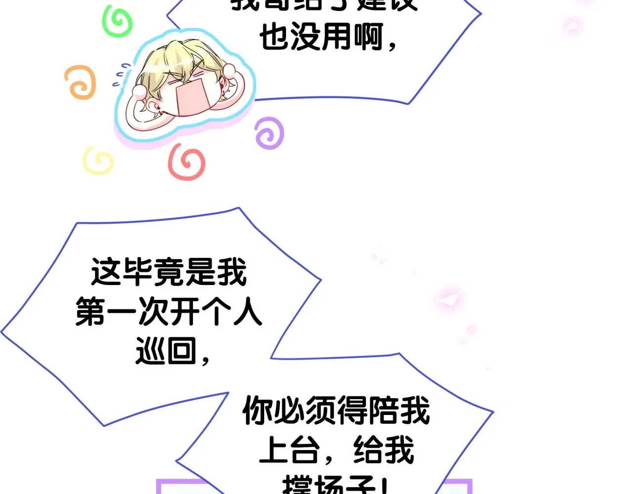 第238话 有没有兴趣加入？ 第99页
