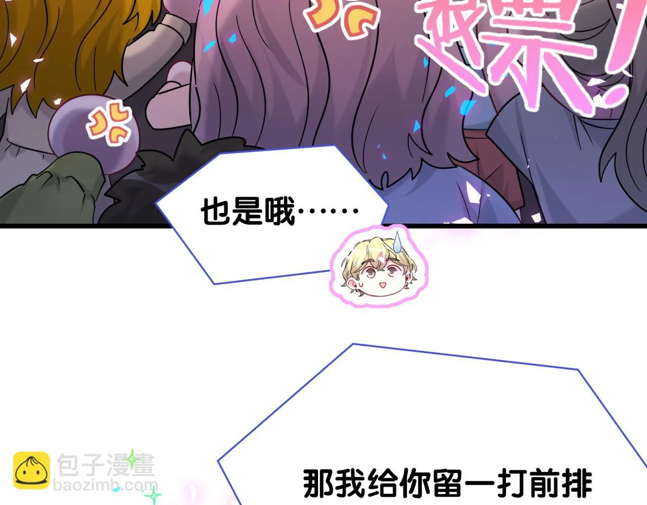 第238话 有没有兴趣加入？ 第104页