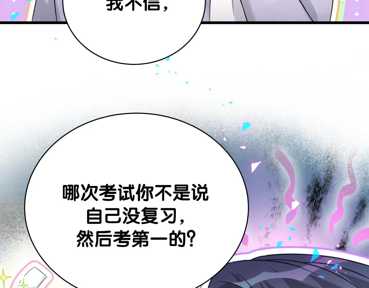 第238话 有没有兴趣加入？ 第108页