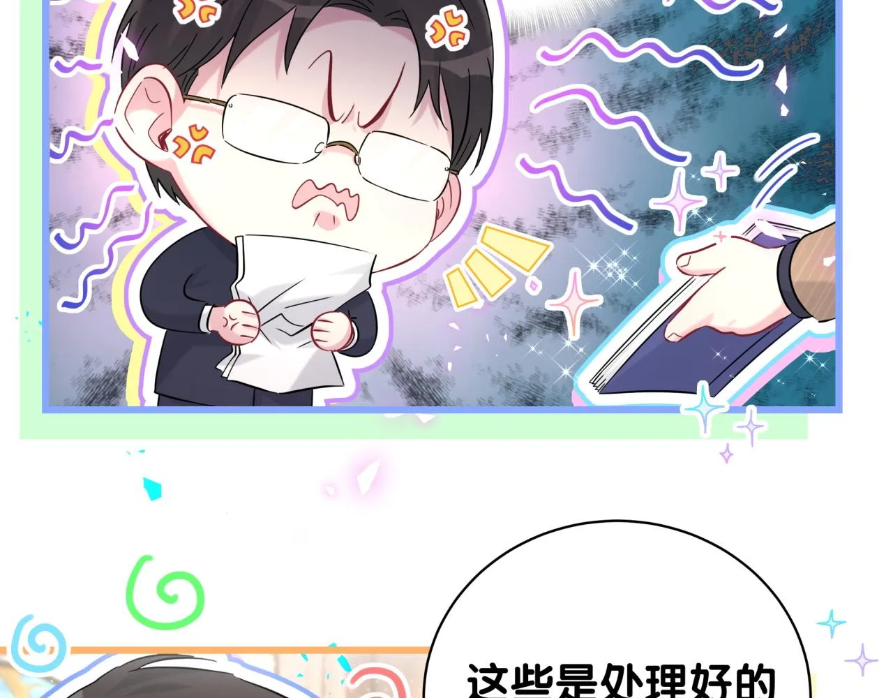番外 大头的来历_老板的工作效率_距离产生美 第69页