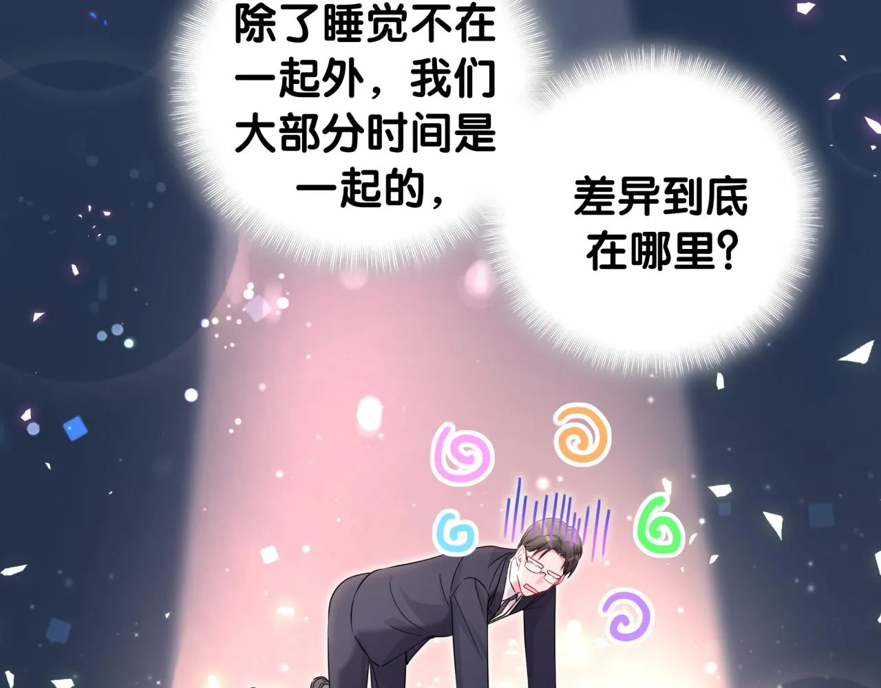 番外 大头的来历_老板的工作效率_距离产生美 第75页