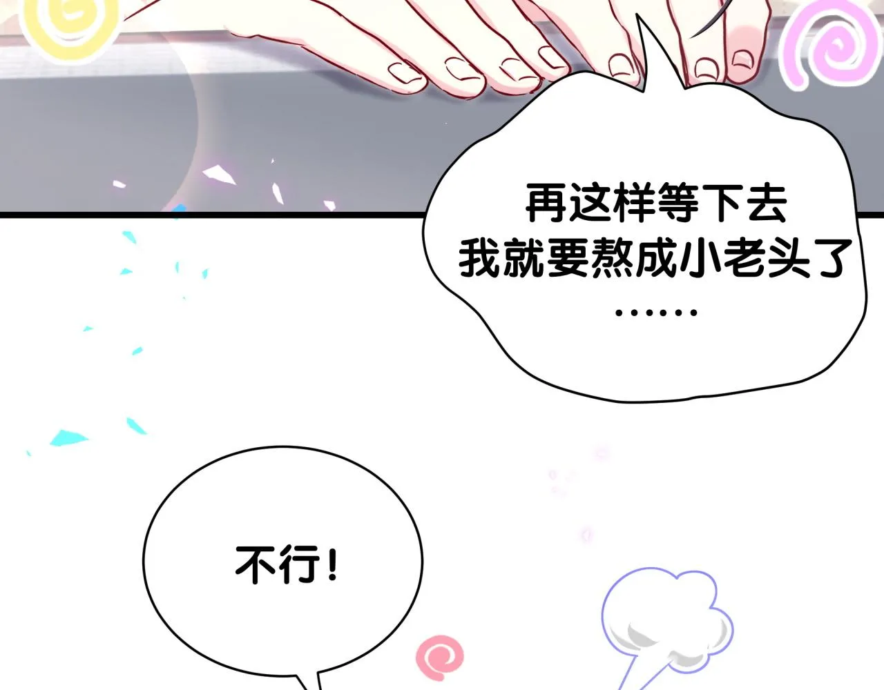 番外 大头的来历_老板的工作效率_距离产生美 第107页