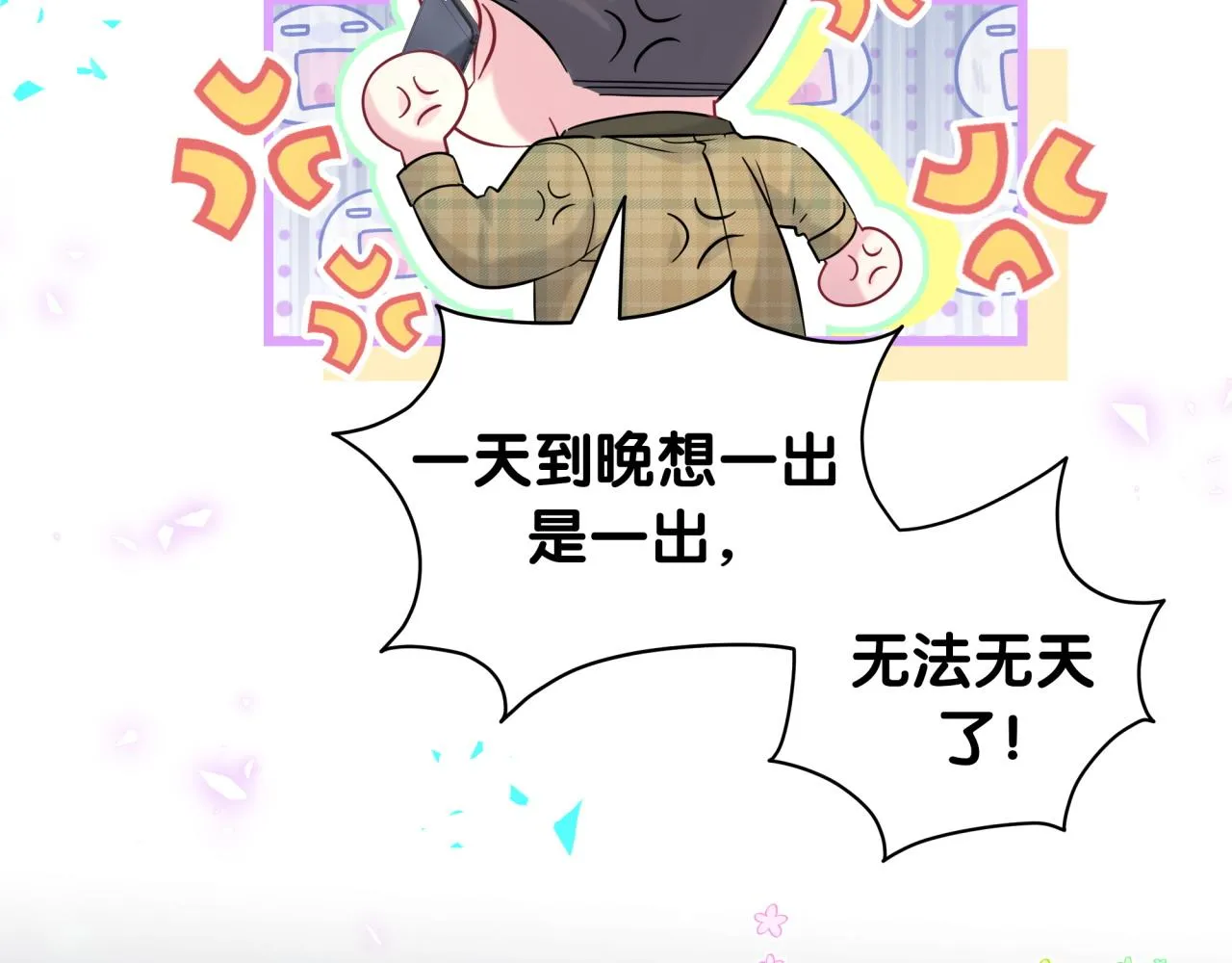 番外 大头的来历_老板的工作效率_距离产生美 第118页