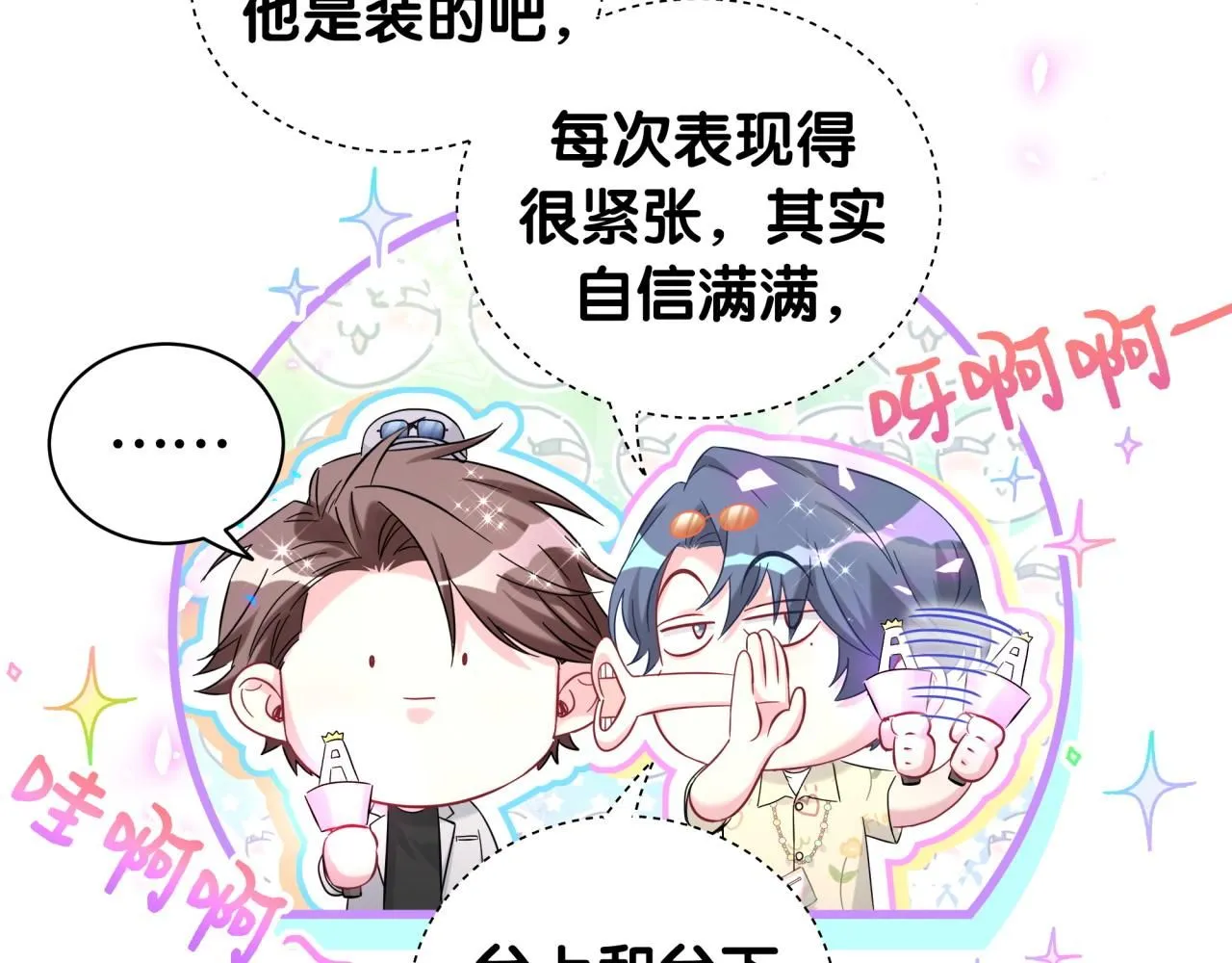 第244话 光明正大牵手 第24页