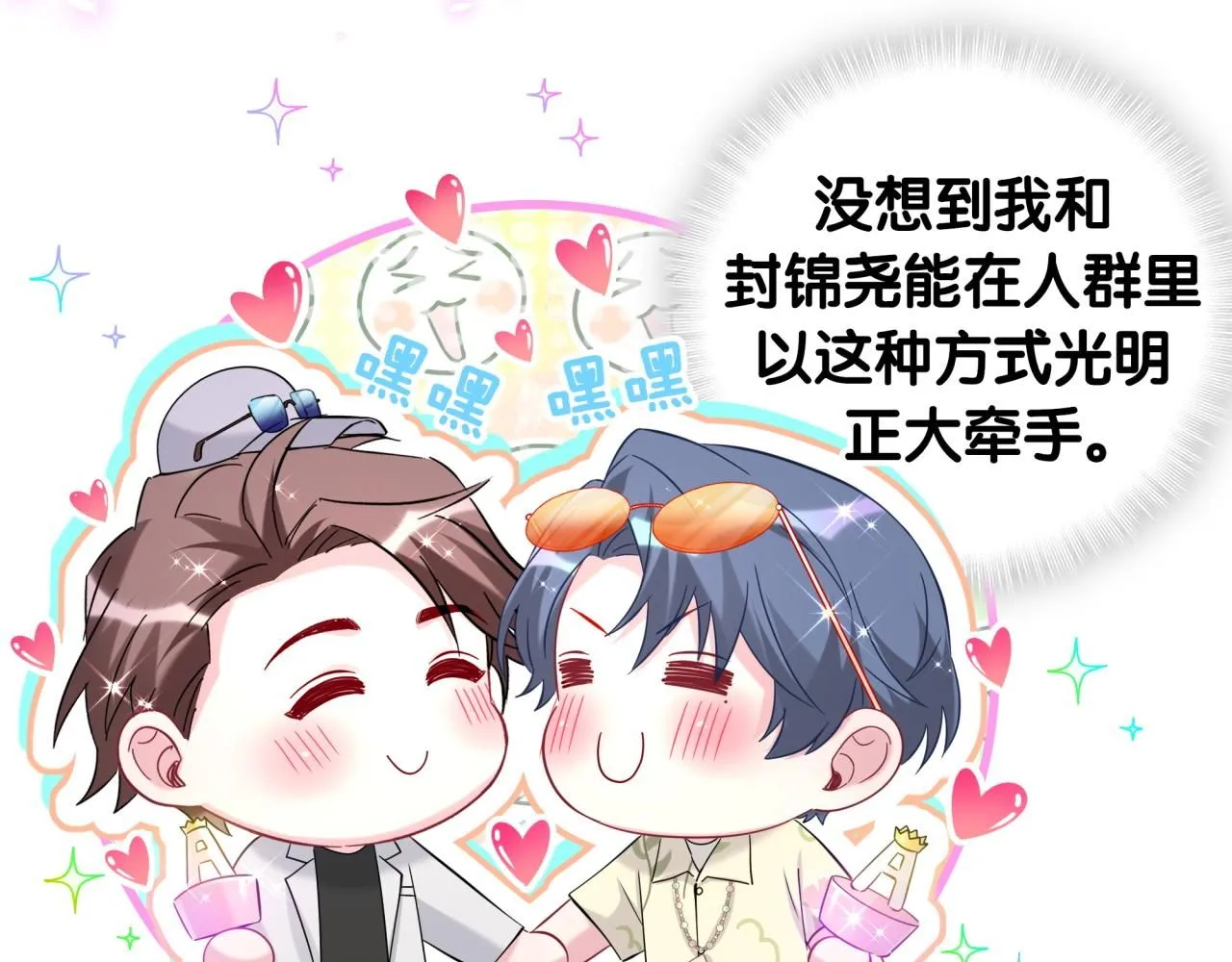 第244话 光明正大牵手 第42页