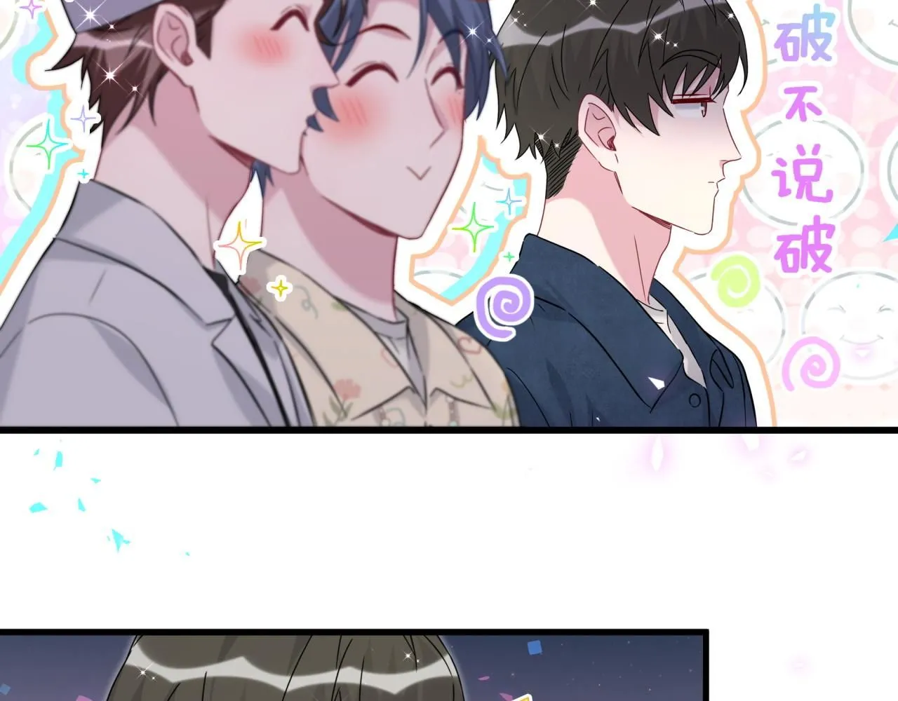 第244话 光明正大牵手 第44页