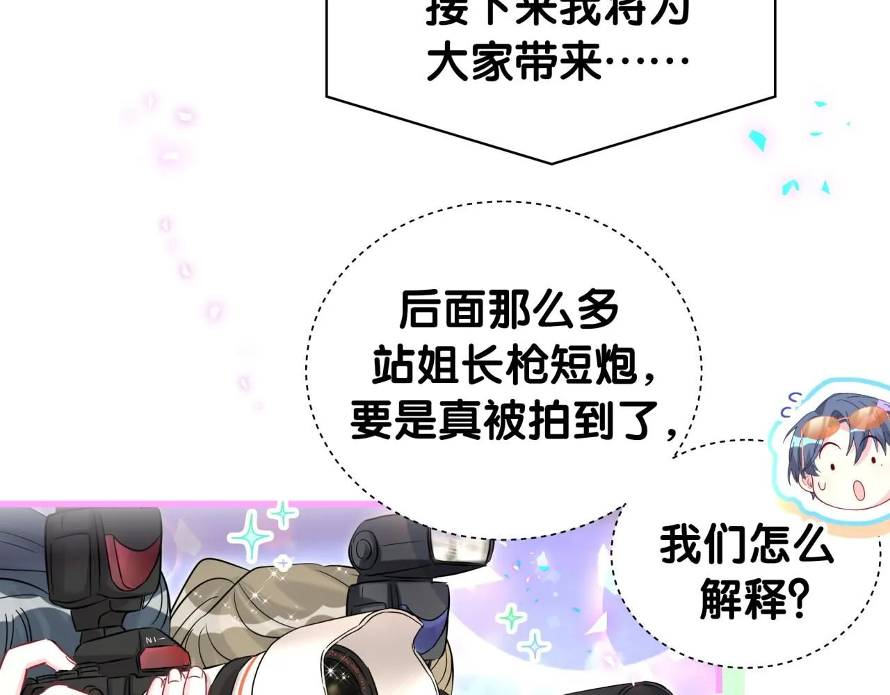 第244话 光明正大牵手 第73页