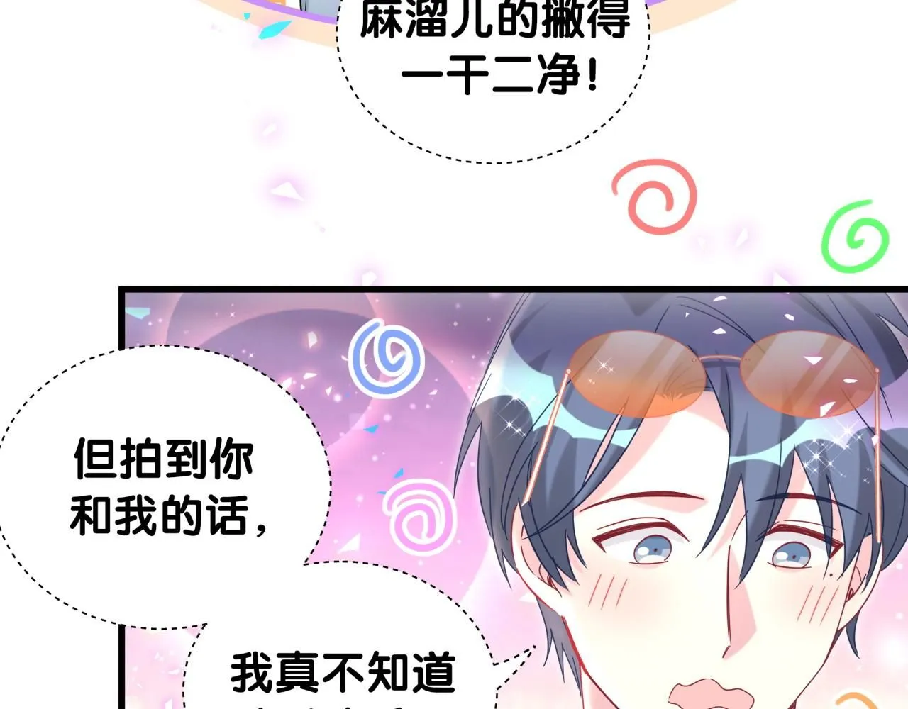 第244话 光明正大牵手 第76页