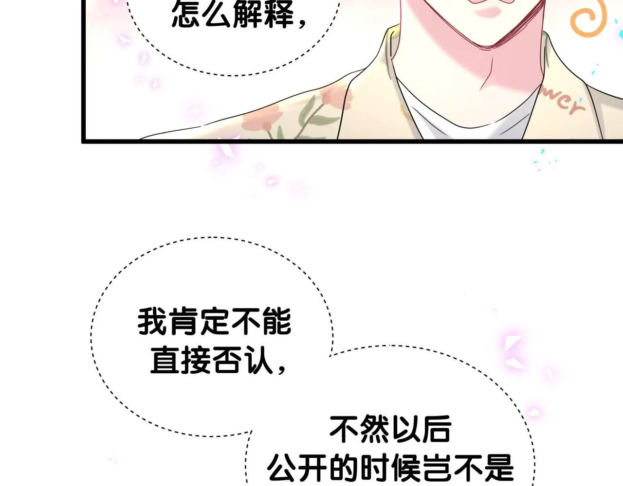 第244话 光明正大牵手 第77页