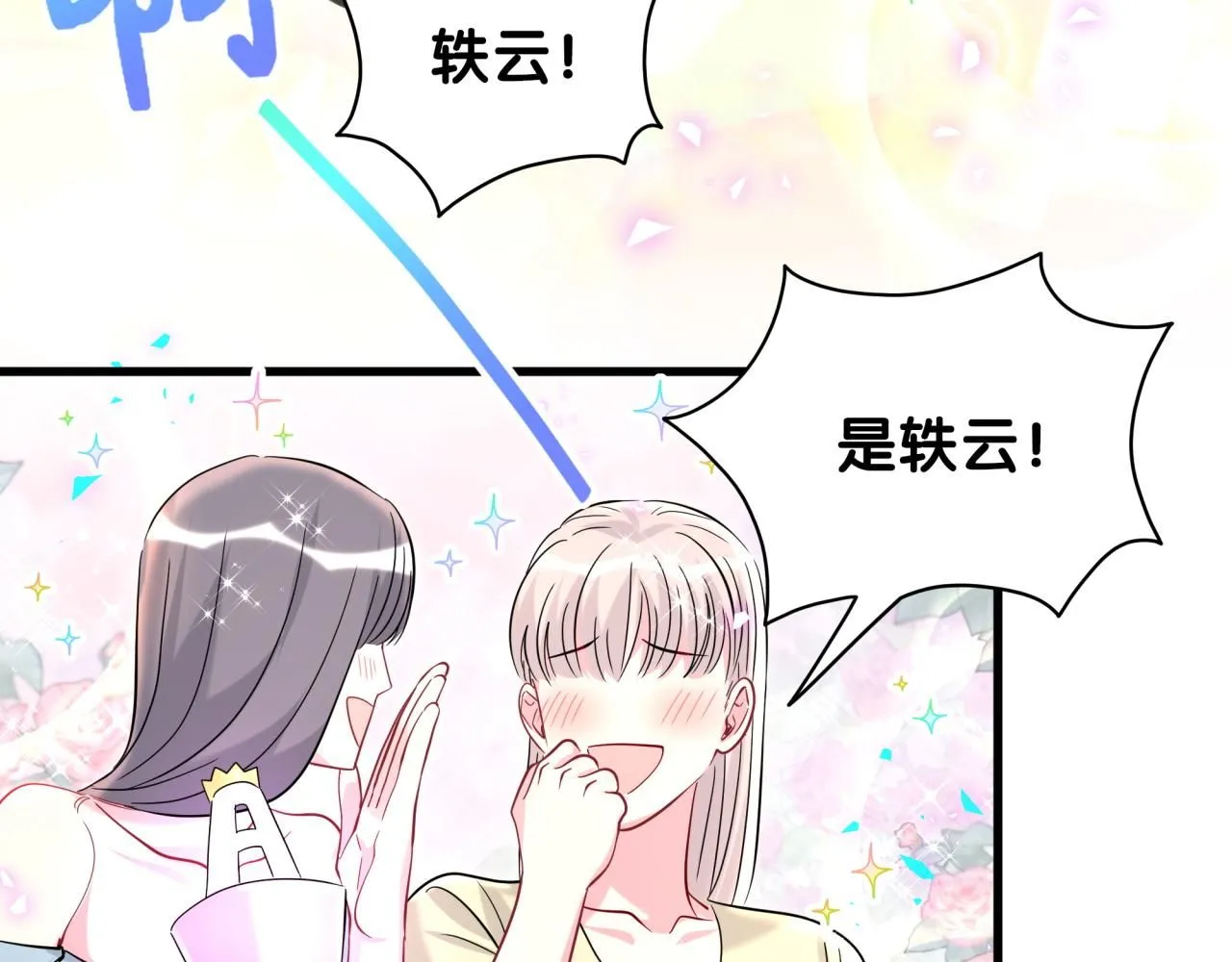 第244话 光明正大牵手 第96页