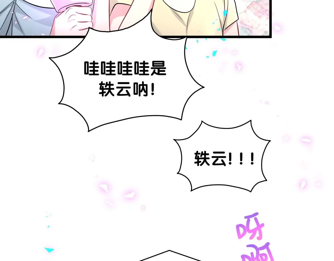 第244话 光明正大牵手 第97页