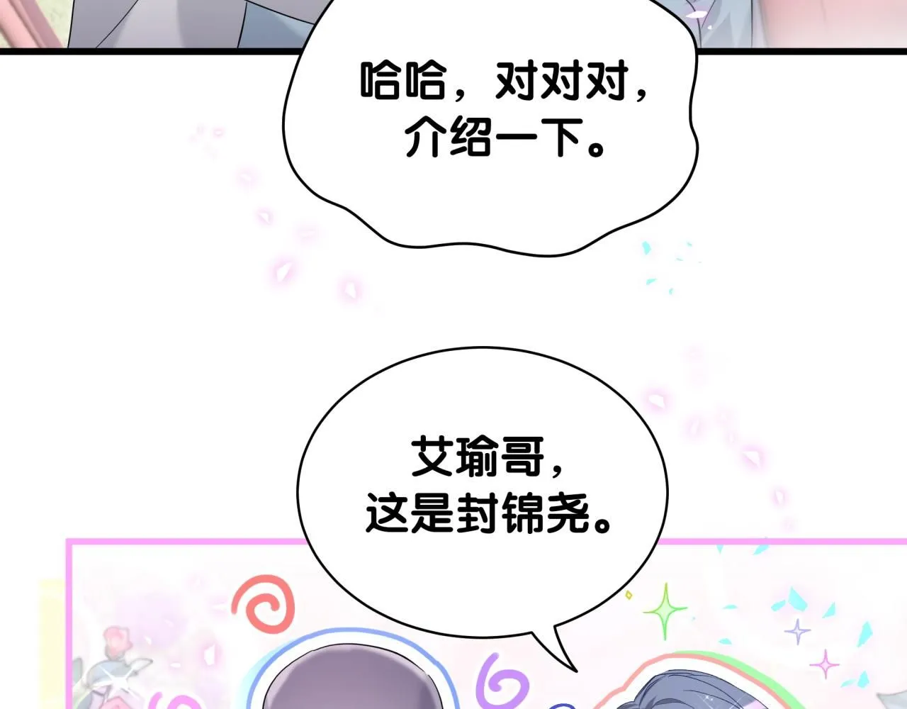 第243话 快伸手啊！ 第29页