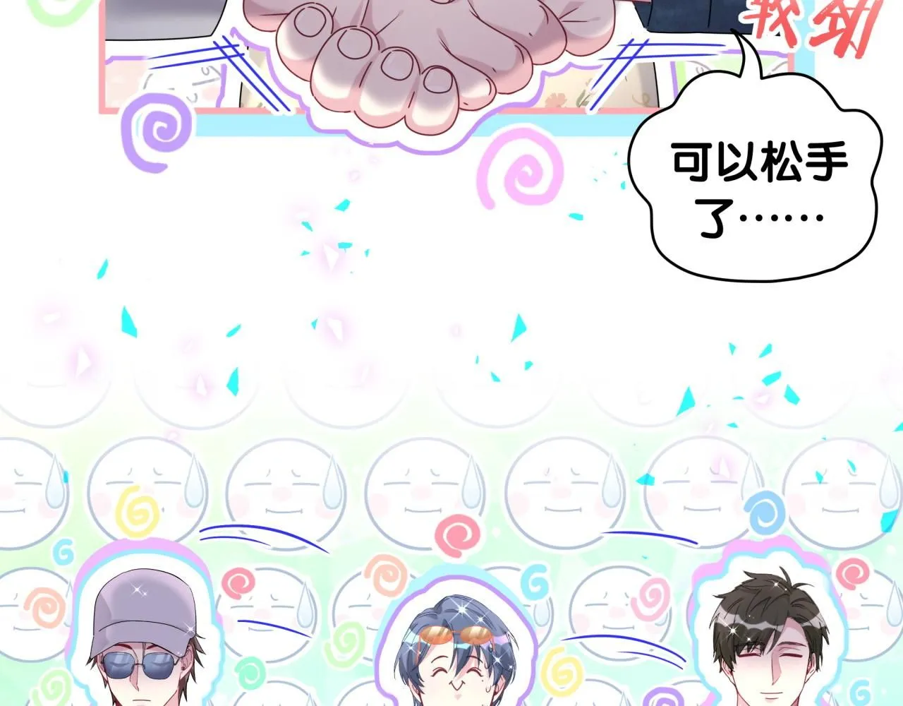 第243话 快伸手啊！ 第50页