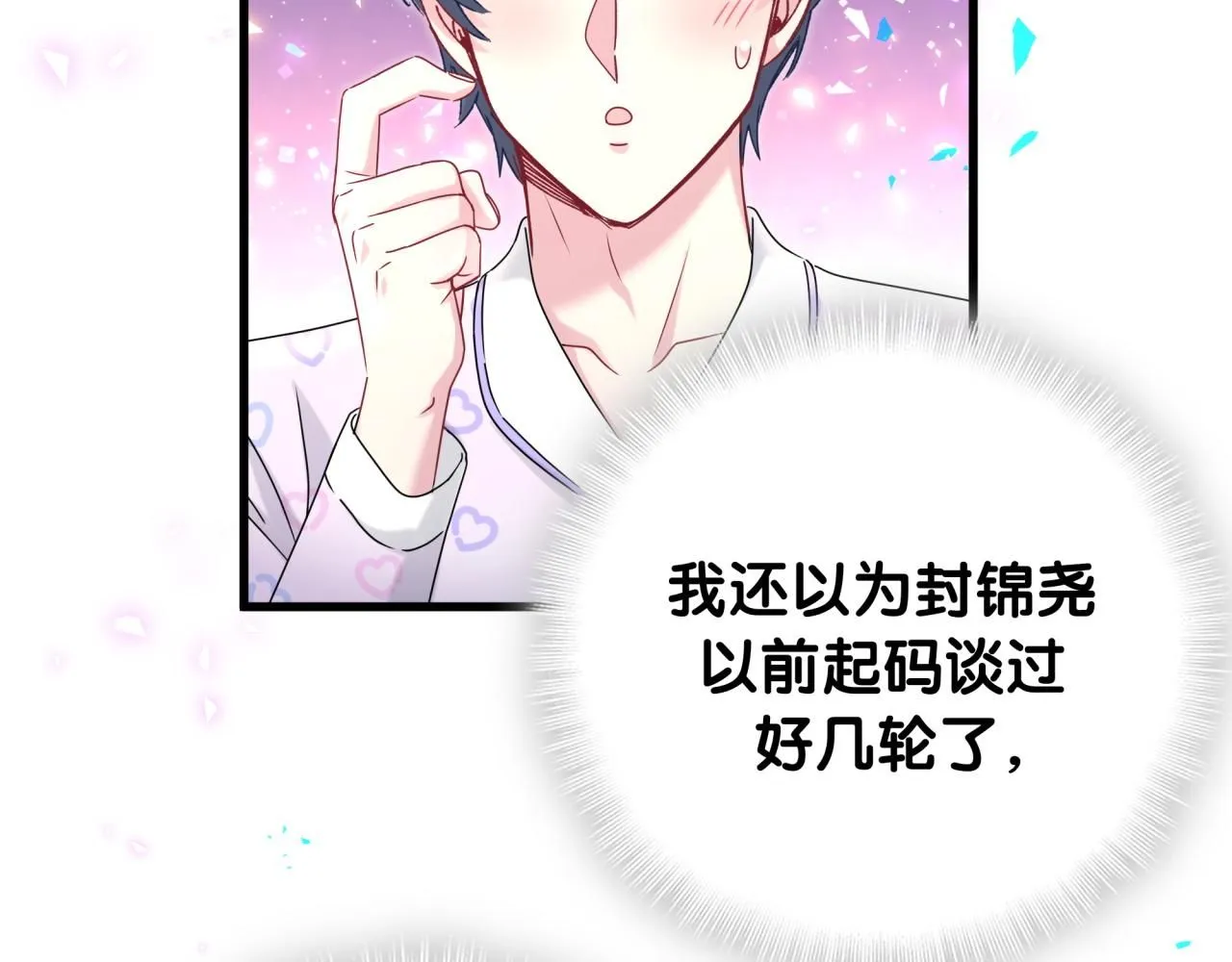 第243话 快伸手啊！ 第58页