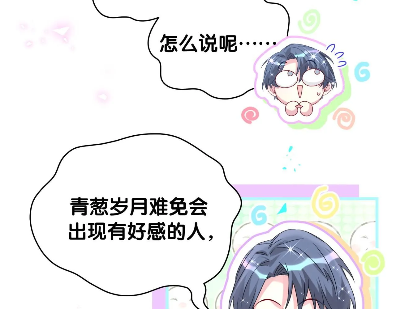第243话 快伸手啊！ 第68页
