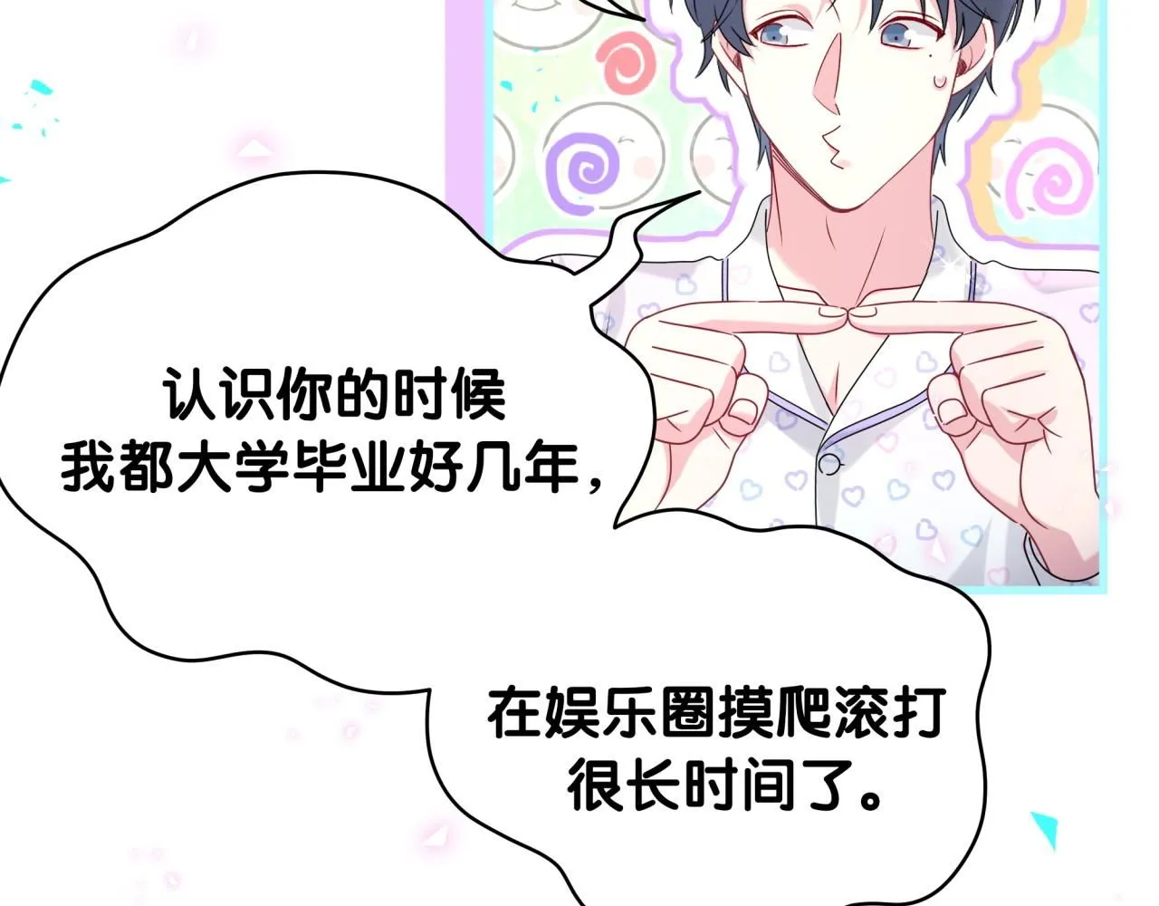 第243话 快伸手啊！ 第69页