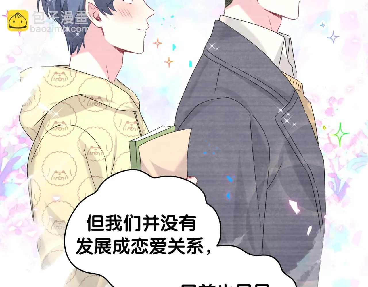 第243话 快伸手啊！ 第71页