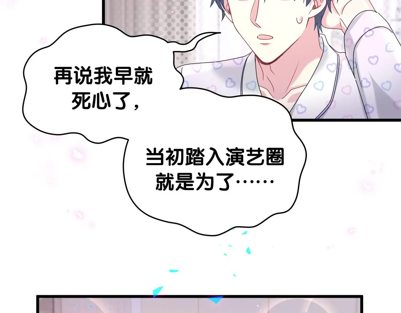 第243话 快伸手啊！ 第73页
