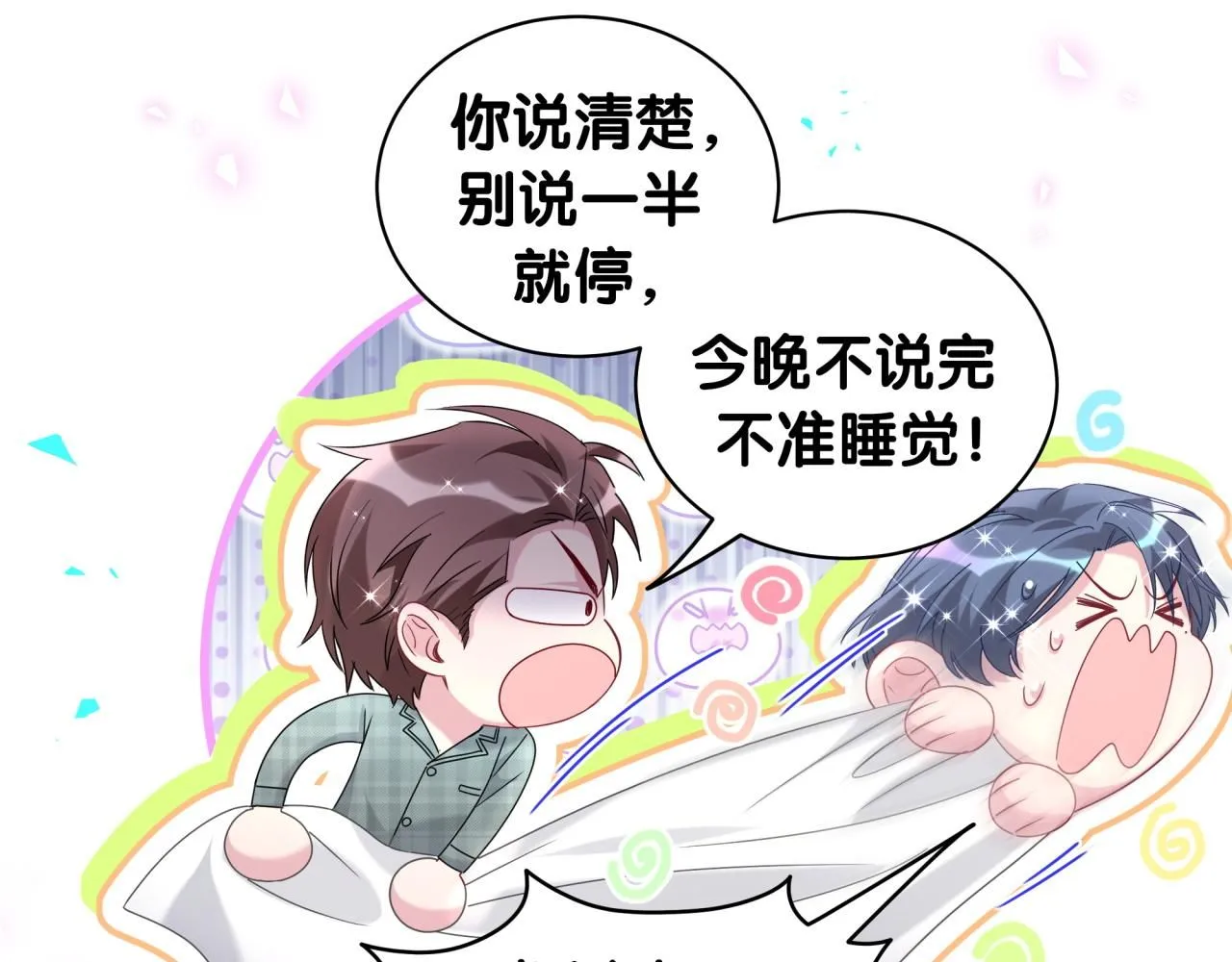 第243话 快伸手啊！ 第75页