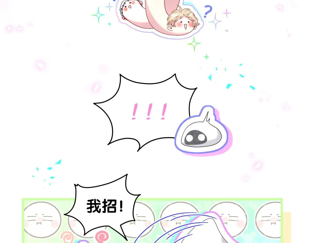 第243话 快伸手啊！ 第79页