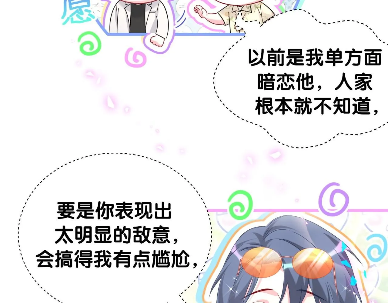 第243话 快伸手啊！ 第90页